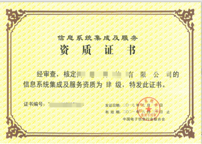 廣東省系統(tǒng)集成資質(zhì)代辦服務(wù) 申請要求、價格與技術(shù)支持