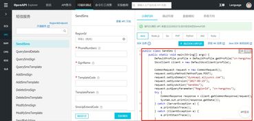 高效集成阿里短信服務(wù)，賦能信息系統(tǒng)一體化通信