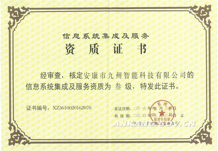 我市首家信息技術(shù)服務(wù)企業(yè)獲國家信息系統(tǒng)集成及服務(wù)資質(zhì)，開啟數(shù)字化服務(wù)新篇章