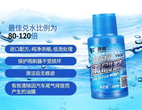 夏季必備 為什么你的車?yán)飸?yīng)該備一箱躍能雨刮水